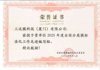 royal皇家88主吃祓草中药澄清陶瓷膜行业新标 获评分离膜尺度化工作先进编写组